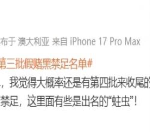 李平康：我覺得大概率還有第四批名單收尾，目測至少20人還沒禁足