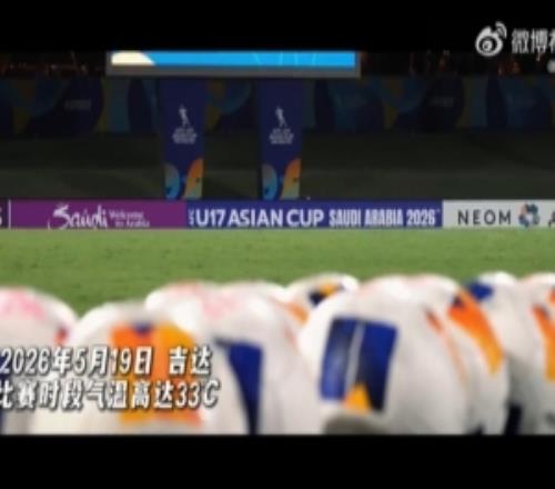 INSIDE微紀(jì)錄U17亞洲杯，中國(guó)U17男足20澳大利亞U17男足