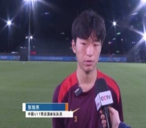 U17國足球員張旭堯：三連勝后有很大自信，非常想拿亞洲杯冠軍