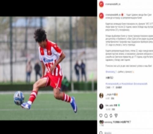 貝爾格萊德紅星官方為萬項加油：U17亞洲杯決賽全力以赴，祝好運