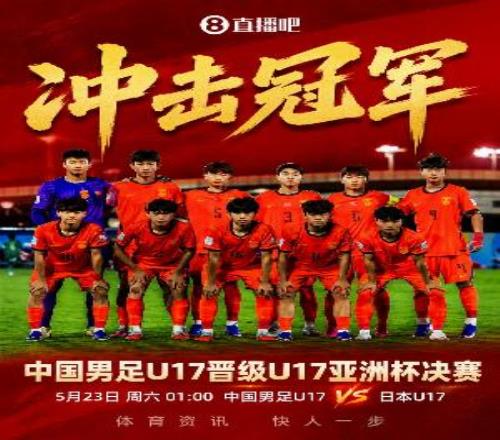 中日大戰(zhàn)！阿聯(lián)酋裁判組吹罰U17亞洲杯決賽蘇丹哈馬迪擔(dān)任主裁