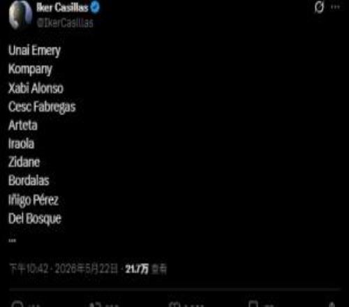 何意味卡西社媒列出一眾教練姓名，疑似暗諷皇馬將請回穆里尼奧