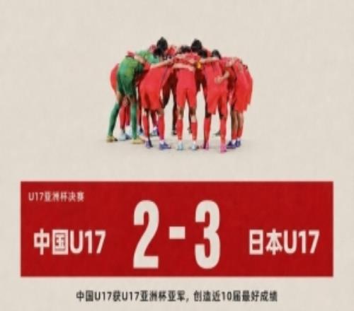日本U17中場：贏下與烏茲別克和中國的兩場硬仗，讓我們更加自信