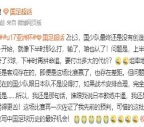 馬德興：可惜這批球員，錯(cuò)失了問鼎、改寫中國(guó)足球歷史的最好機(jī)會(huì)