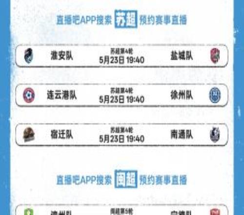 東北超今日揭幕！蘇超閩超粵超同步開戰(zhàn)，直播吧全民頻道全程直播