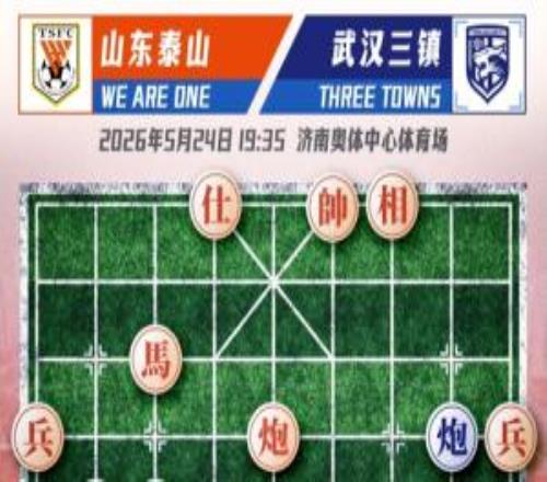 泰山vs三鎮(zhèn)首發(fā)：5外援PK4外援，于金永、鄭錚先發(fā)，卡迪斯出戰(zhàn)