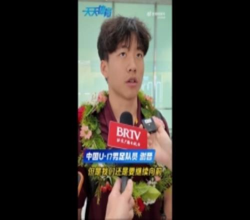 謝晉：站在決賽舞臺(tái)肯定想拿冠軍，雖然輸了以后肯定會(huì)打回來(lái)