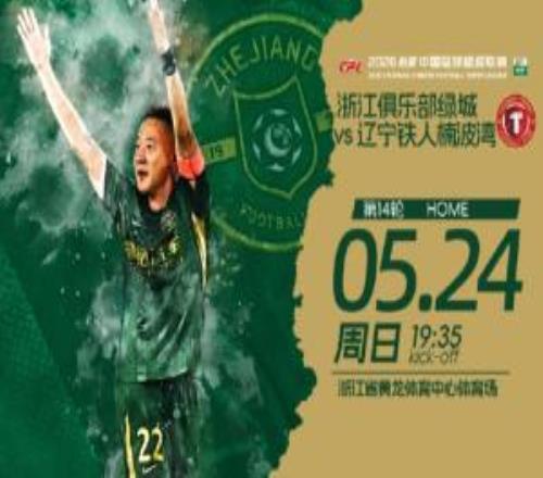 浙江vs鐵人首發(fā)：4外援PK，米特里策、王鈺棟先發(fā)，姆本扎出戰(zhàn)