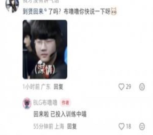 BLG更新選手動(dòng)態(tài)：此前回韓國(guó)治療手傷的Viper已回歸俱樂部基地