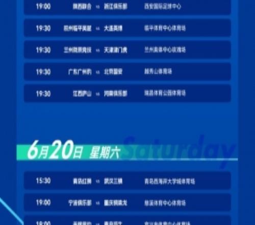 足协杯第4轮赛程:16支中超队登场,上海泽天vs蓉城6月20日1930