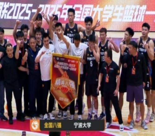 寧波大學(xué)擊敗中國礦大殺入全國八強(qiáng)林煒杰28+6章海波23+5