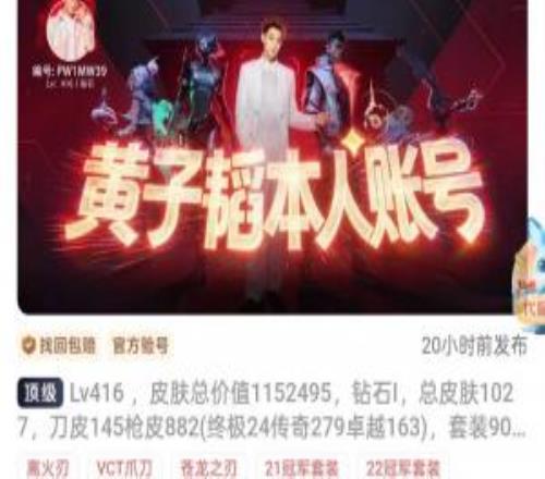有明星加成黃子韜出售個人游戲賬號三角洲標價18萬瓦標價20萬
