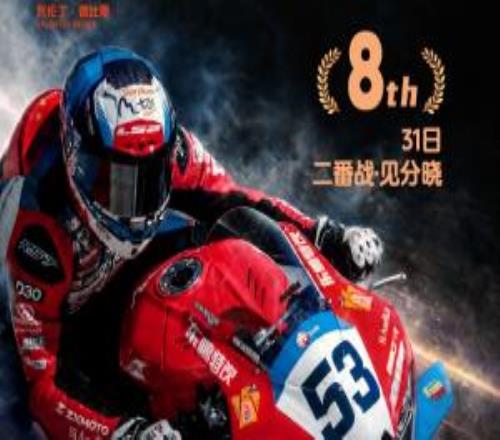 WSBK阿拉貢站正賽第1回合：張雪機(jī)車德比斯頭排發(fā)車，第8名完賽