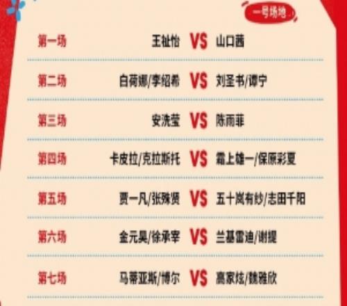 新加坡羽毛球賽第五日賽程：陳雨菲vs安洗瑩、梁偉鏗王昶出戰(zhàn)