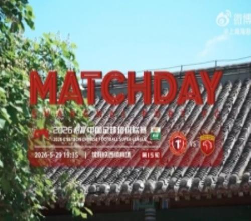 【MATCHDAY】中超聯(lián)賽第15輪，遼寧鐵人楠波灣3比2上海海港