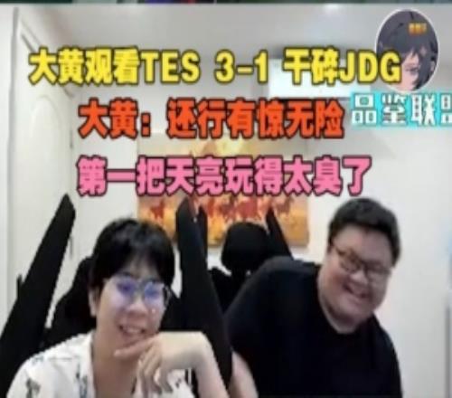 wayward看TES31干碎JDG：還行有驚無(wú)險(xiǎn)，第一把天亮玩得太臭了