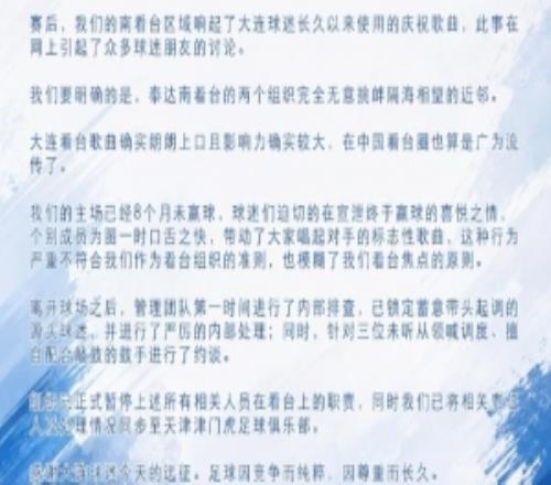 球迷看臺響起大連球迷慶祝歌曲，泰達南看臺：已嚴厲處理源頭球迷