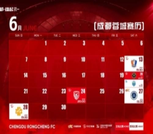 成都蓉城6月賽程壁紙來啦！