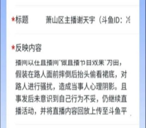 開始行動因戶外直播問題網(wǎng)友向“浙里辦”舉報(bào)主播icon：直播騷擾路人