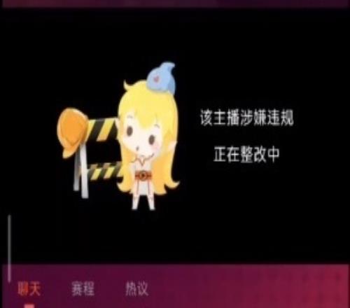 直接封禁icon大冒險(xiǎn)路邊假摔被指偷窺女生裙底直播間已被封