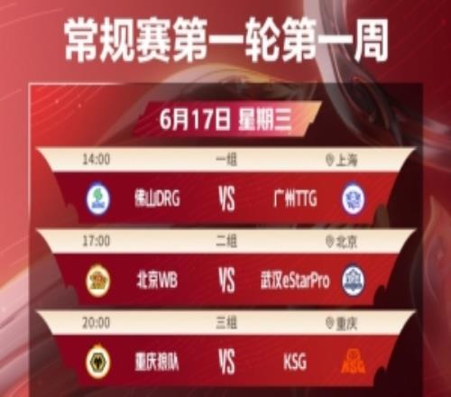 KPL夏季賽首輪賽程公布：揭幕戰(zhàn)DRG對(duì)陣TTG，7月3日紅狼大戰(zhàn)