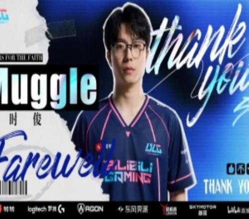 BLG發(fā)布人員變動公告：Muggle正式卸任無畏契約主教練一職