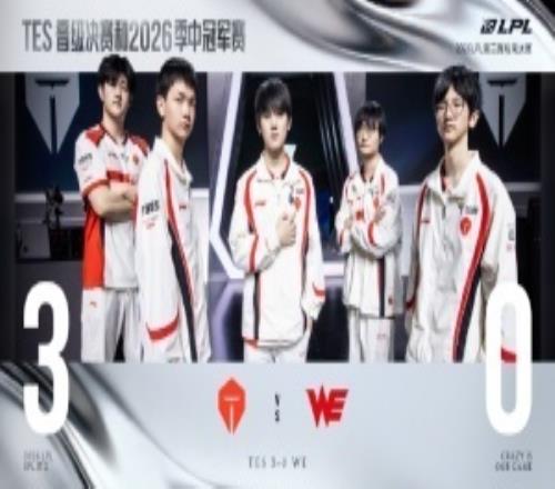 外網(wǎng)熱議TES晉級MSI：最爛的亞洲隊伍進MSI了屬于LEC的大好日子！