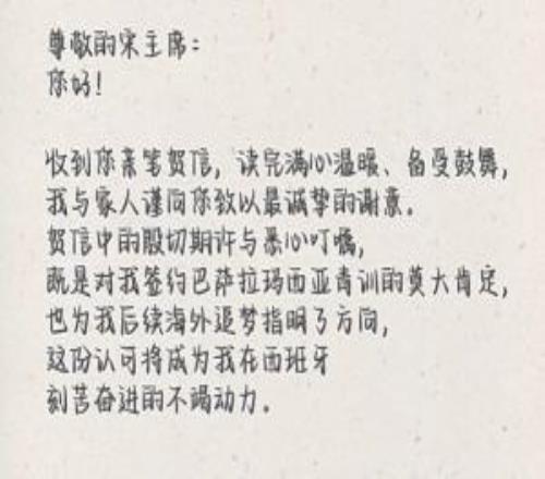 回復(fù)宋凱親筆致信！李昊炎父子：簽約巴薩只是起點，期待為國征戰(zhàn)