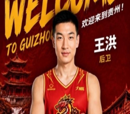 轉(zhuǎn)戰(zhàn)NBL！前山西&青島男籃后衛(wèi)王洪加盟貴州猛龍俱樂(lè)部