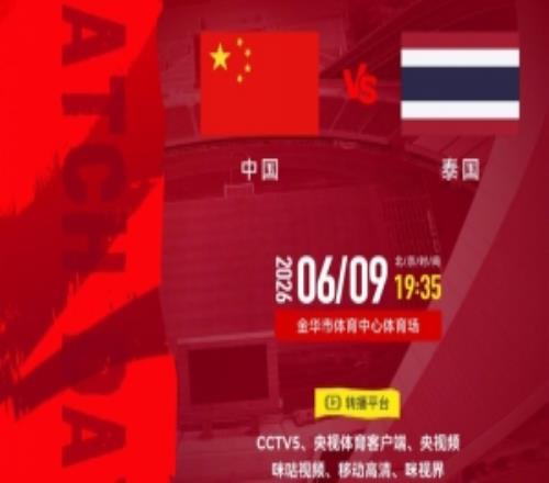 泰媒談中泰戰：啟用VAR，裁判全部來自韓國，總計可更換11名球員