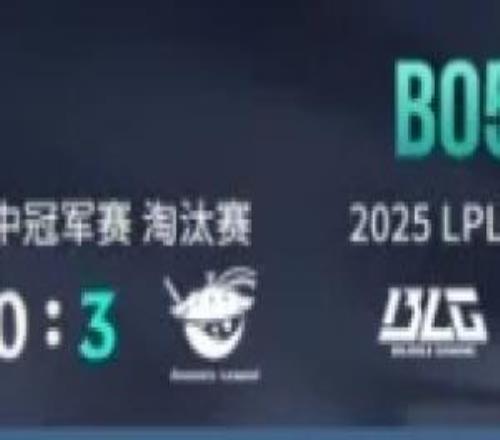 BLG對(duì)戰(zhàn)AL近期BO5交手記錄：AL三戰(zhàn)全勝，上次MSI零封