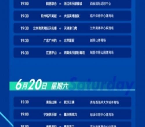 官方：足協杯第4輪深圳德比由6月19日16點改為19點開球