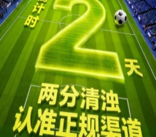 安心购彩，守护热爱！中国体育彩票与您相约世界杯