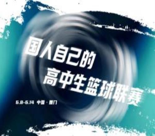 2026準者體育高中生籃球聯賽正式開賽快來留言贏取里夫斯三代