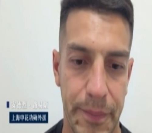 路易斯談與申花分手：已談好新合同，度假時俱樂部讓我不用回來