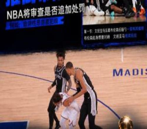 Stein：NBA将审查文班对布伦森的犯规动作以决定是否追加处罚