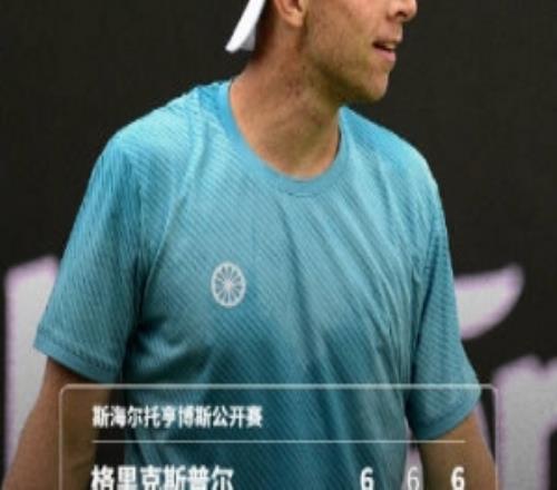 格里克斯普尔21战胜范德尚舒普，第二轮将战张之臻