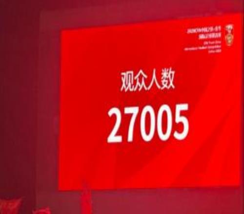 男足国字号两场比赛现场观众人数：金华27005人，贵阳32476人