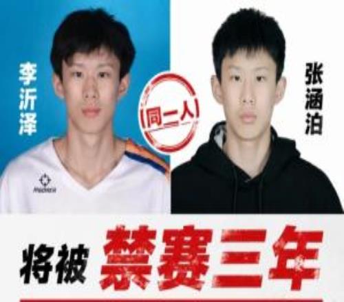 相關機關：李沂澤存在以虛假證明等辦理身份證件登記的問題