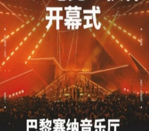 2026電競世俱杯EWC開幕式官宣7月8日在巴黎塞納音樂廳舉行