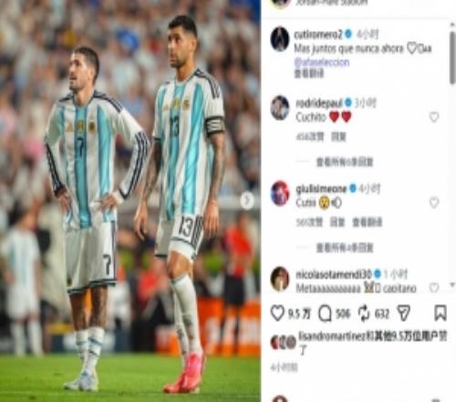 羅梅羅Instagram發文鼓勵阿根廷隊，文案與梅西基本相同