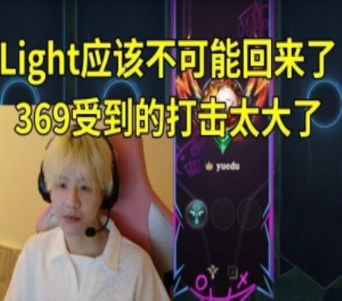 Crisp：Light不想打應該不可能回來了！369受到的打擊太大了