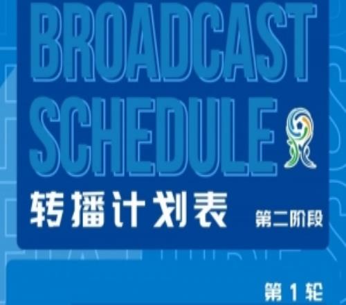 深圳新鵬城U20第二階段主客場賽事首輪轉播計劃來啦！