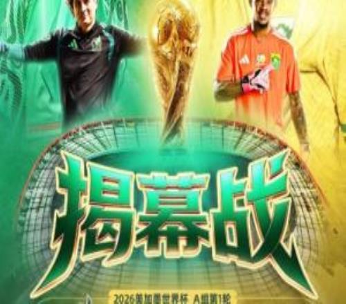 首屆AI世界杯就位！咪咕視頻送流量解鎖全場次直播