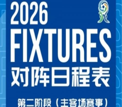 上海申花U20第二阶段主客场赛事赛程安排与首轮转播计划来啦！
