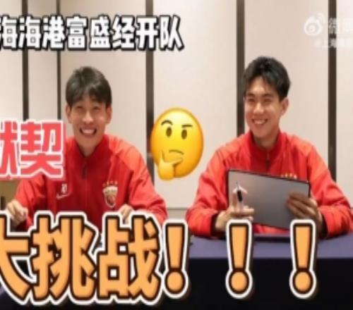 队友之间默契有几分海港富盛经开队默契大挑战来啦