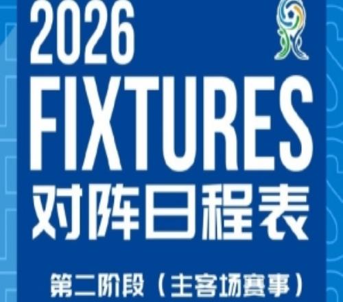 上海海港U20第二階段主客場賽事賽程安排和首輪轉播計劃來啦！