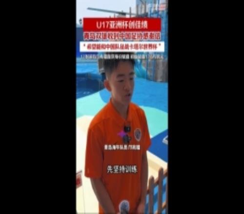 鄺兆鐳、劉致成隨國少獲得亞少賽亞軍，青島兩隊收到足協感謝信