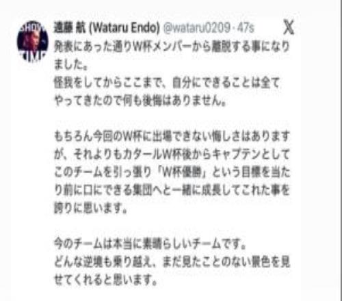 遠藤航自宣：我決定借著無緣本次世界杯，正式從日本國家隊退役