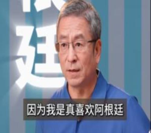 白岩松：法英葡巴夺冠热门，不提阿根廷因为是真喜欢我怕我像贝利